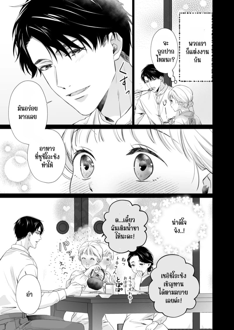 ความรักจากท่านสามี 2.1